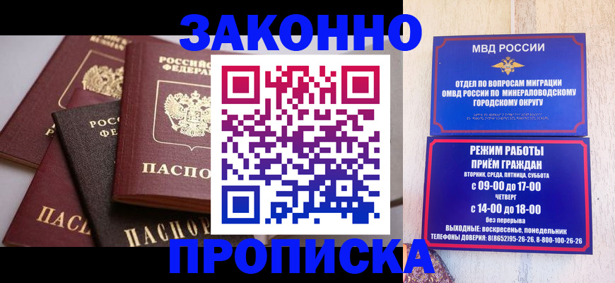 временная регистрация для всех в Амурске