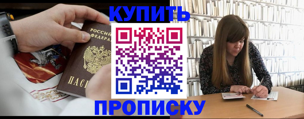 временная регистрация для школы в Амурске