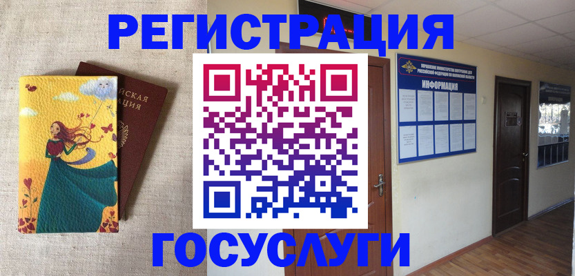 временная регистрация надежно в Амурске