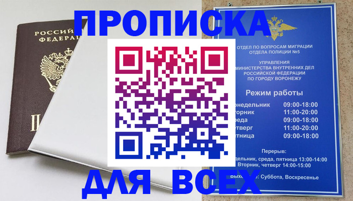 прописка штамп в Амурске