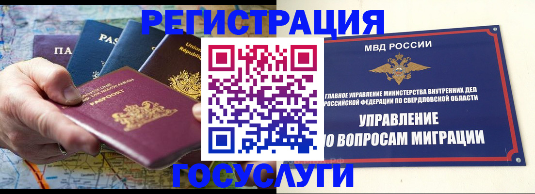 прописка иностранных граждан в Амурске