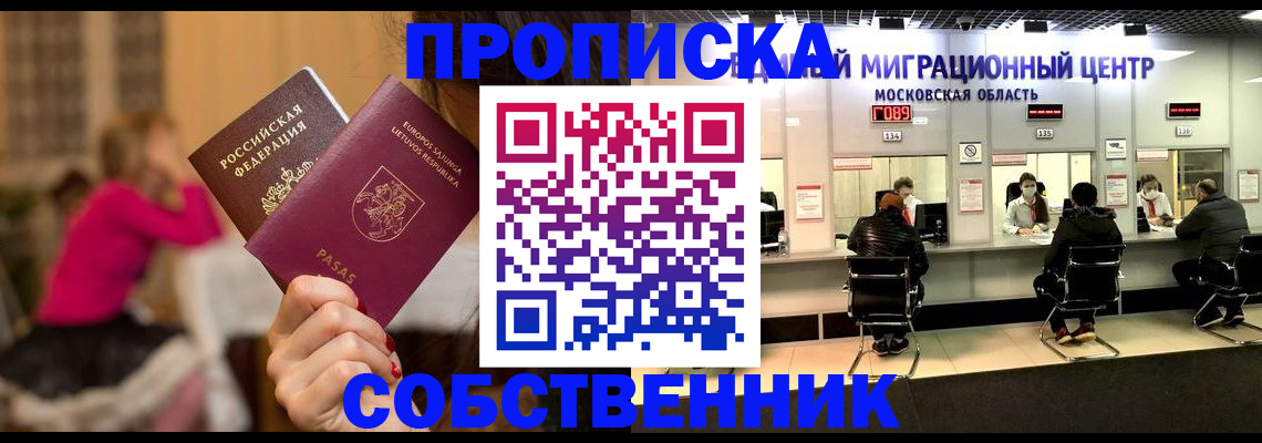 прописка законно в Амурске